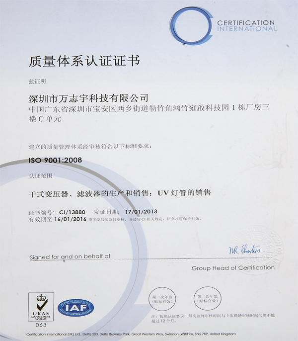 ISO9001:2008质量体系认证证书