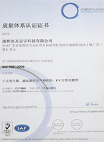 ISO9001:2008质量体系认证证书