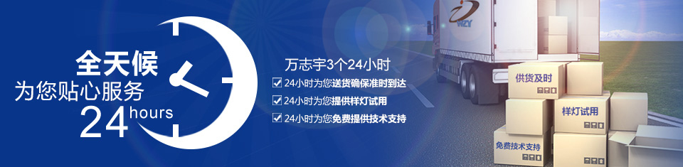 万志宇3个24小时助您售后无忧